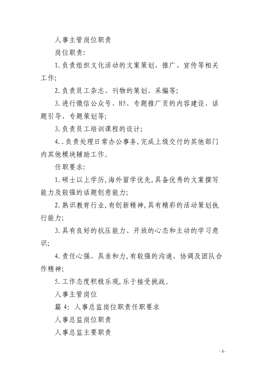 人事副經(jīng)理 融合人才管理與文化活動策劃的雙重使命